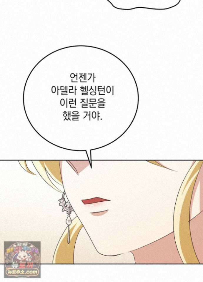 망작의 2부를 시작합니다 44화 98