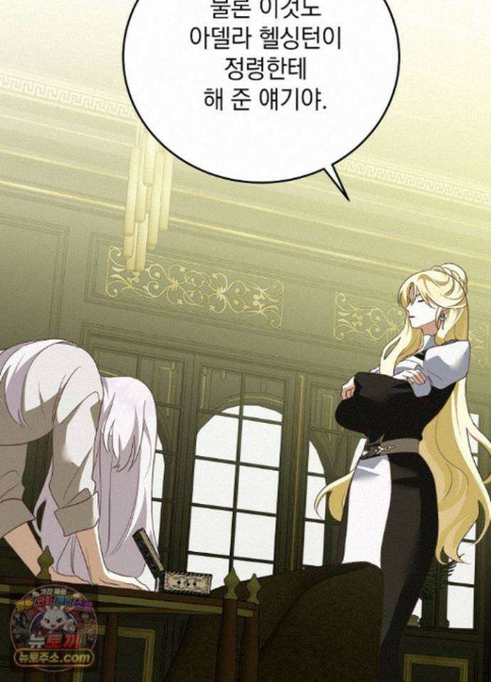 망작의 2부를 시작합니다 44화 107