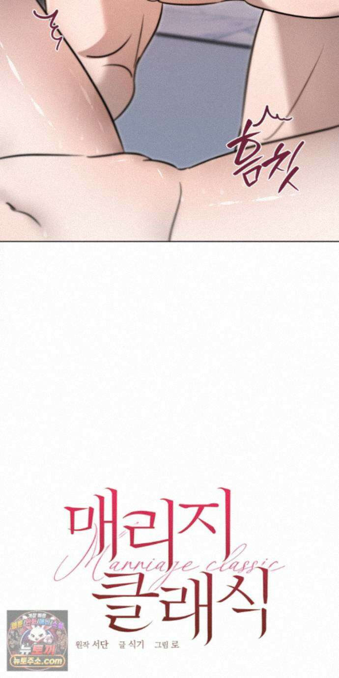 매리지클래식 31화 30