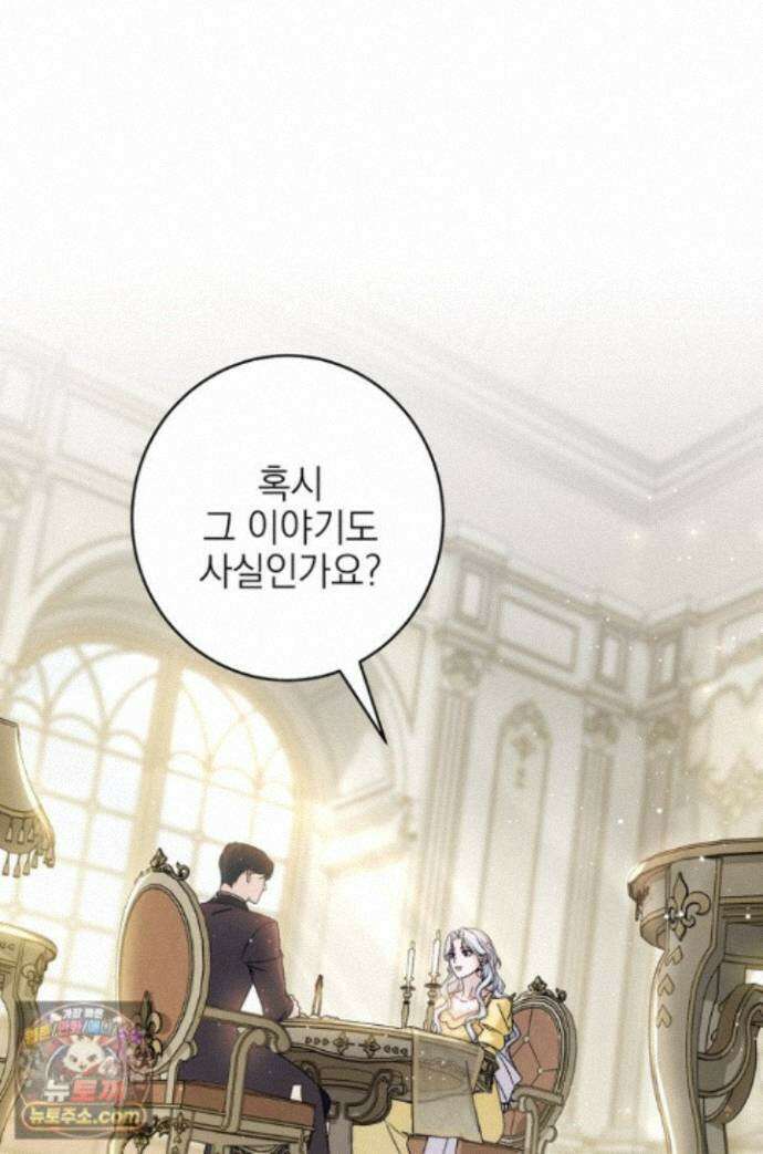 황제와 비밀 연애 중인데 나는 그걸 몰라 24화 1