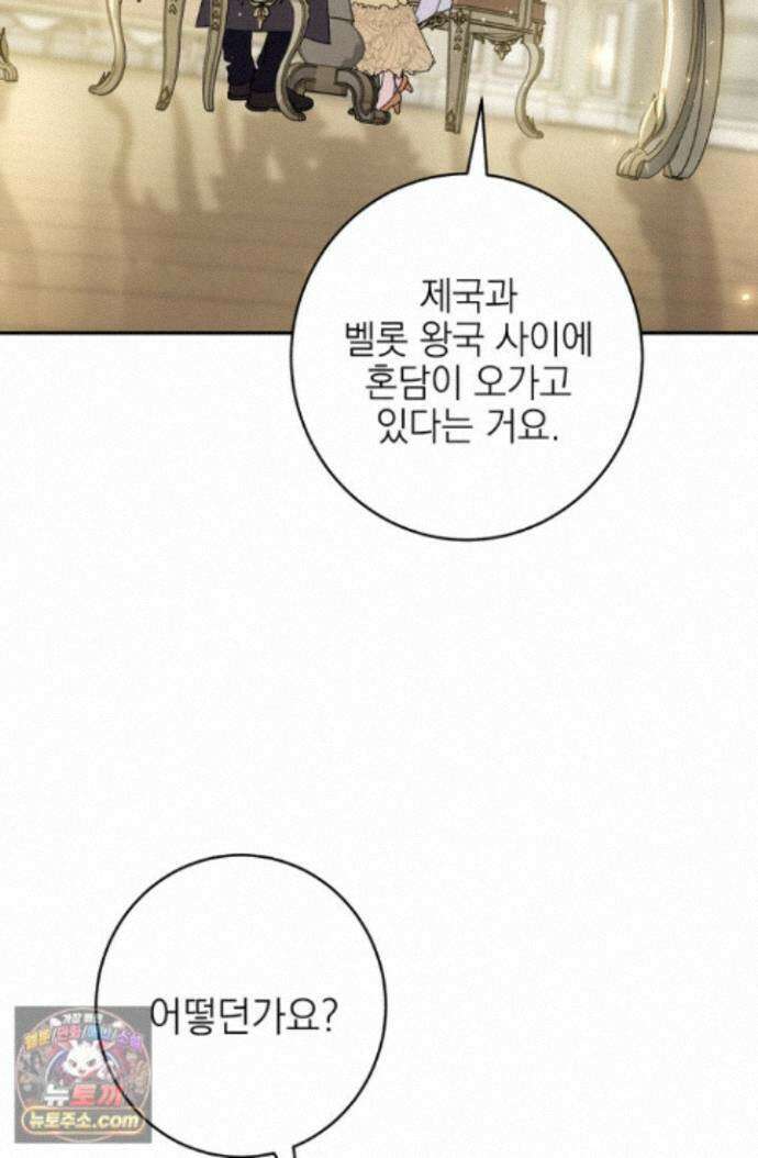 황제와 비밀 연애 중인데 나는 그걸 몰라 24화 2