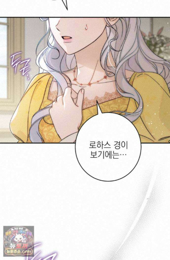 황제와 비밀 연애 중인데 나는 그걸 몰라 24화 3