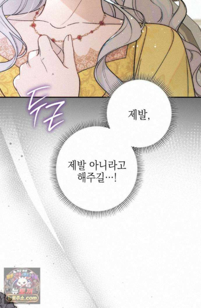 황제와 비밀 연애 중인데 나는 그걸 몰라 24화 5
