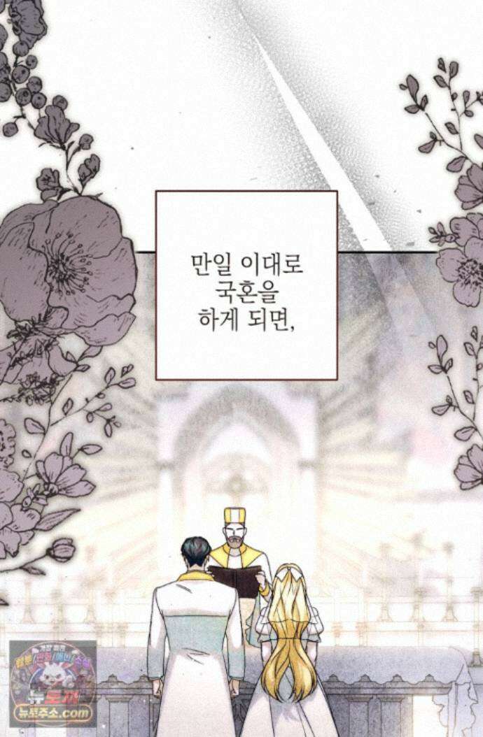 황제와 비밀 연애 중인데 나는 그걸 몰라 24화 6