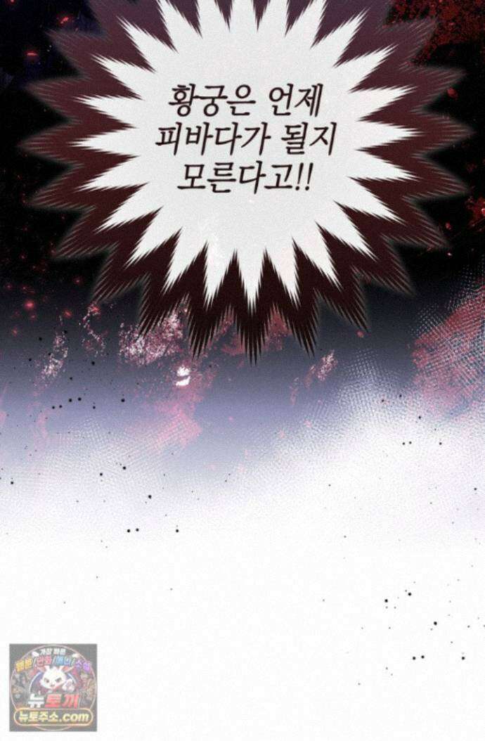 황제와 비밀 연애 중인데 나는 그걸 몰라 24화 9
