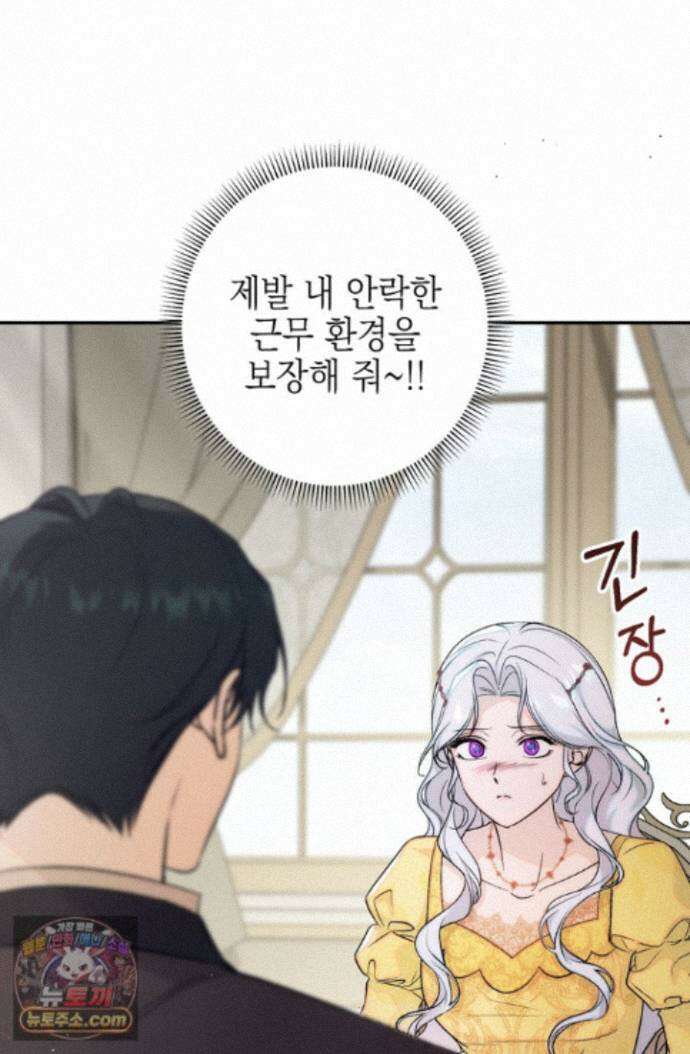 황제와 비밀 연애 중인데 나는 그걸 몰라 24화 10