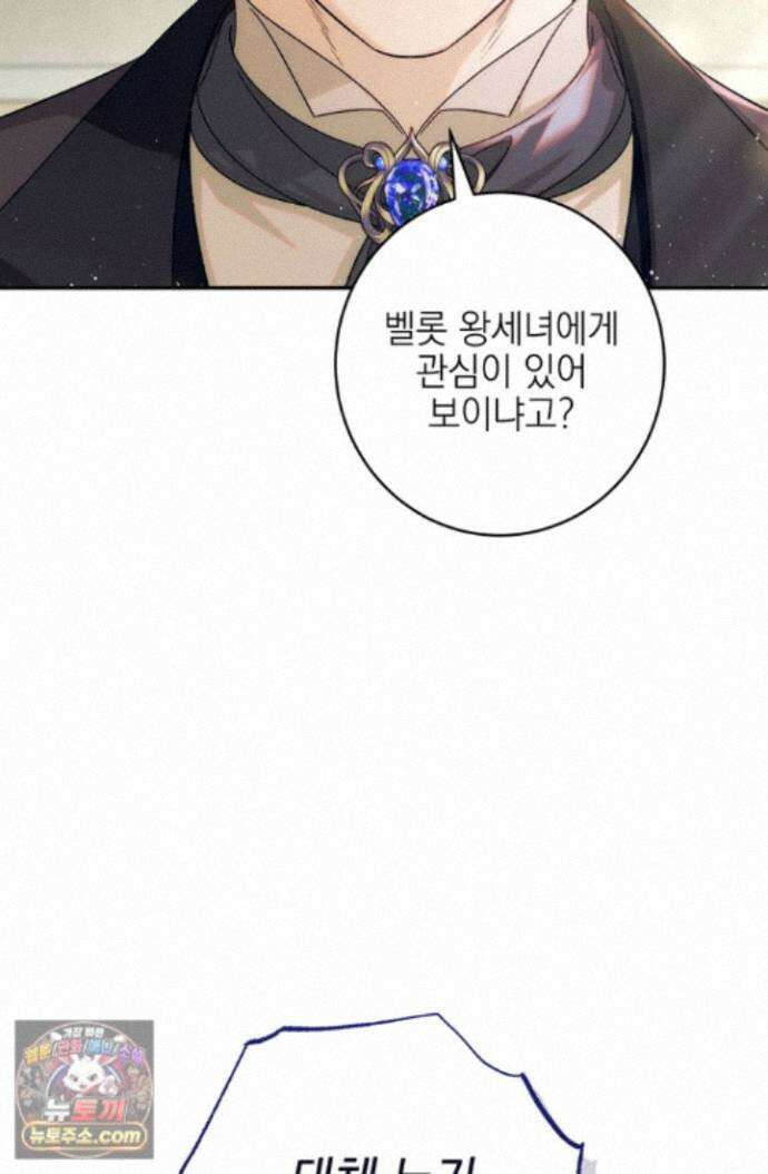 황제와 비밀 연애 중인데 나는 그걸 몰라 24화 12