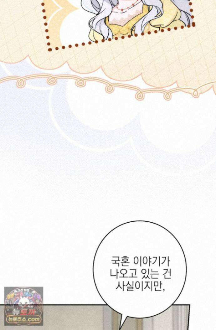 황제와 비밀 연애 중인데 나는 그걸 몰라 24화 15