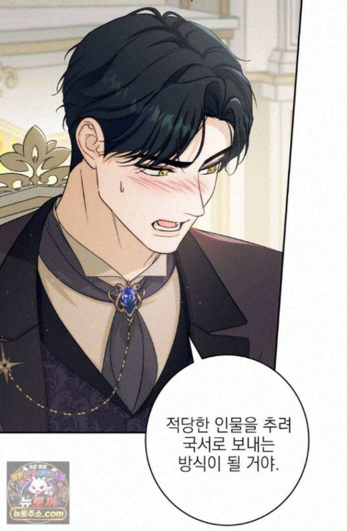 황제와 비밀 연애 중인데 나는 그걸 몰라 24화 16