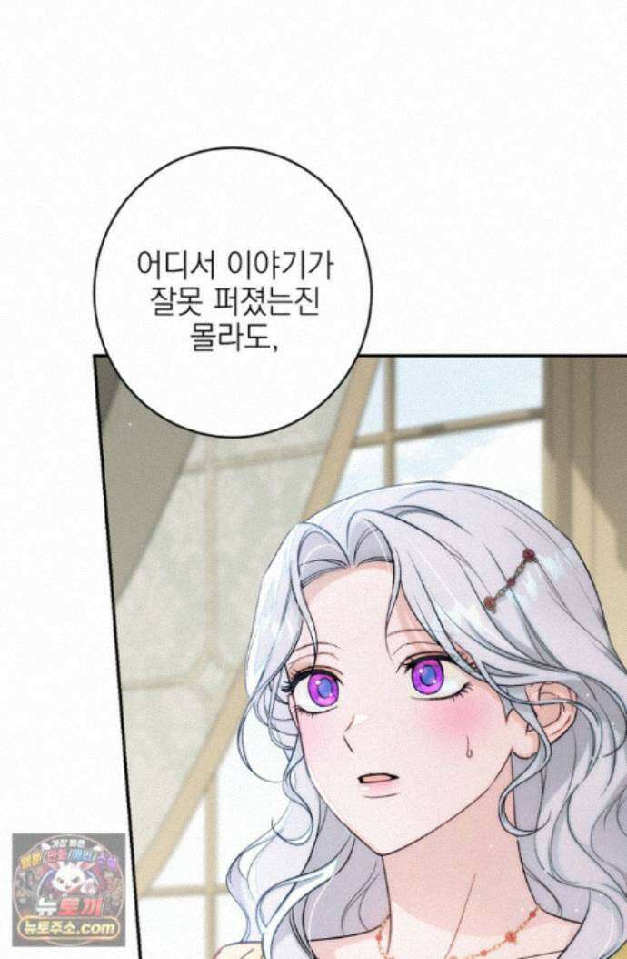 황제와 비밀 연애 중인데 나는 그걸 몰라 24화 17