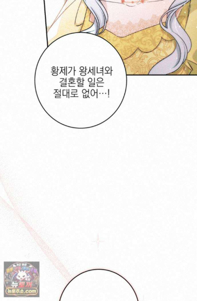 황제와 비밀 연애 중인데 나는 그걸 몰라 24화 18