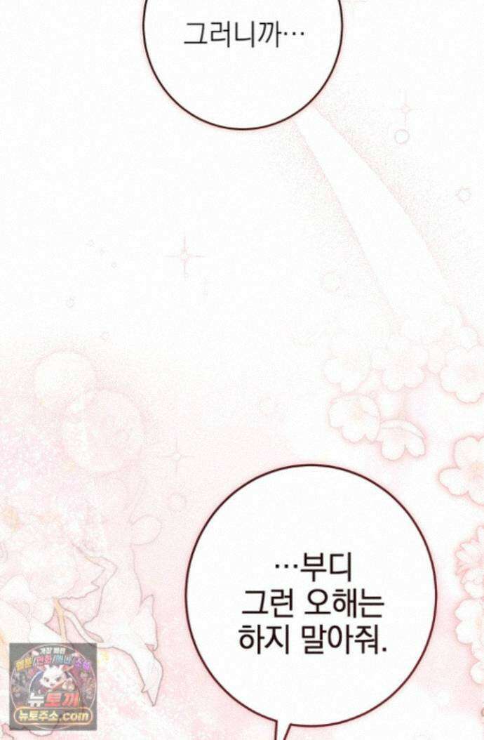 황제와 비밀 연애 중인데 나는 그걸 몰라 24화 19