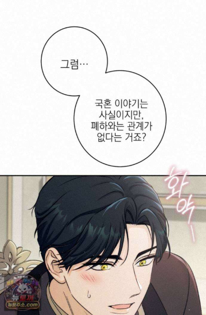 황제와 비밀 연애 중인데 나는 그걸 몰라 24화 23