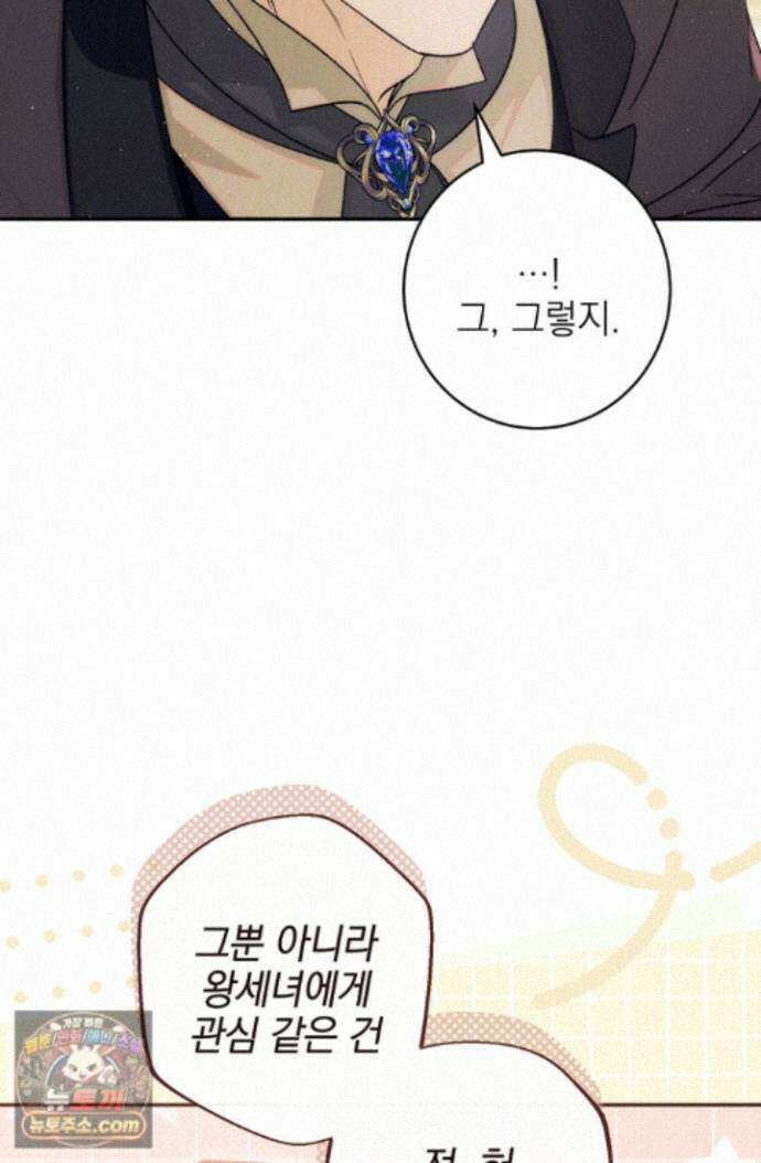 황제와 비밀 연애 중인데 나는 그걸 몰라 24화 24