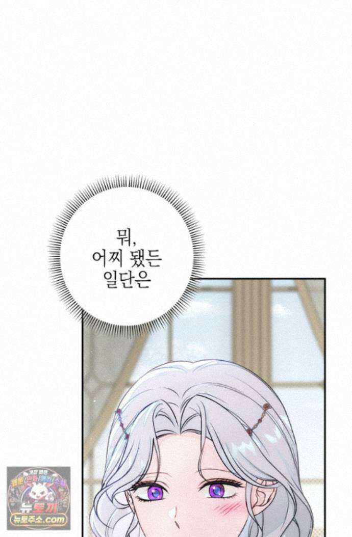 황제와 비밀 연애 중인데 나는 그걸 몰라 24화 29