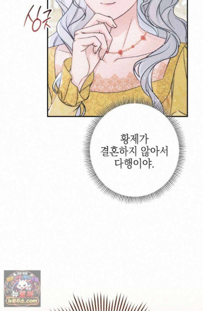 황제와 비밀 연애 중인데 나는 그걸 몰라 24화 30