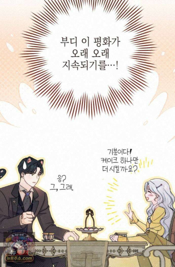황제와 비밀 연애 중인데 나는 그걸 몰라 24화 31