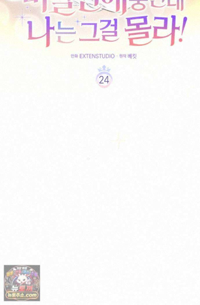 황제와 비밀 연애 중인데 나는 그걸 몰라 24화 34