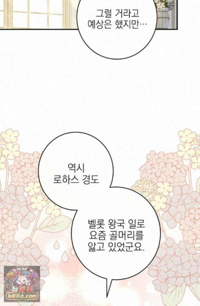 황제와 비밀 연애 중인데 나는 그걸 몰라 24화 36