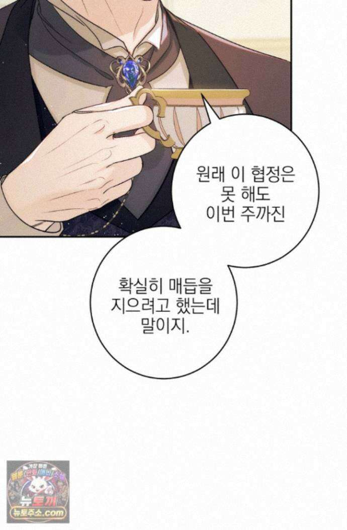 황제와 비밀 연애 중인데 나는 그걸 몰라 24화 39