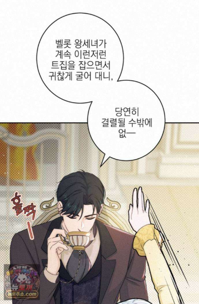 황제와 비밀 연애 중인데 나는 그걸 몰라 24화 40