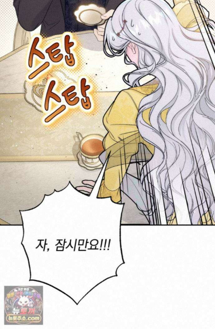 황제와 비밀 연애 중인데 나는 그걸 몰라 24화 41
