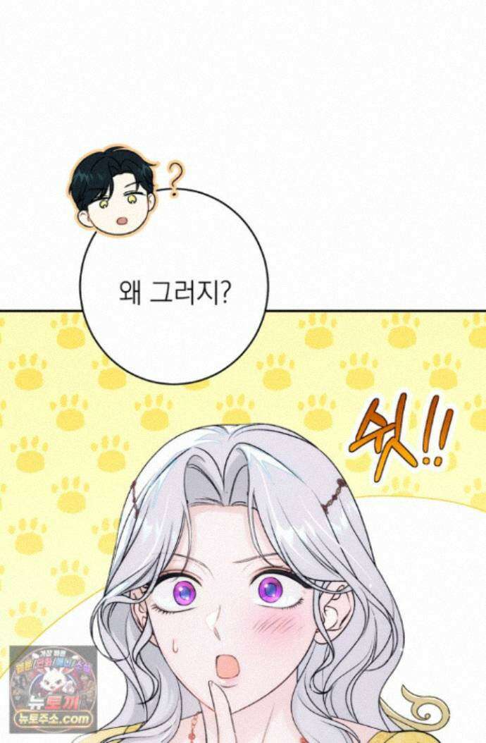 황제와 비밀 연애 중인데 나는 그걸 몰라 24화 42