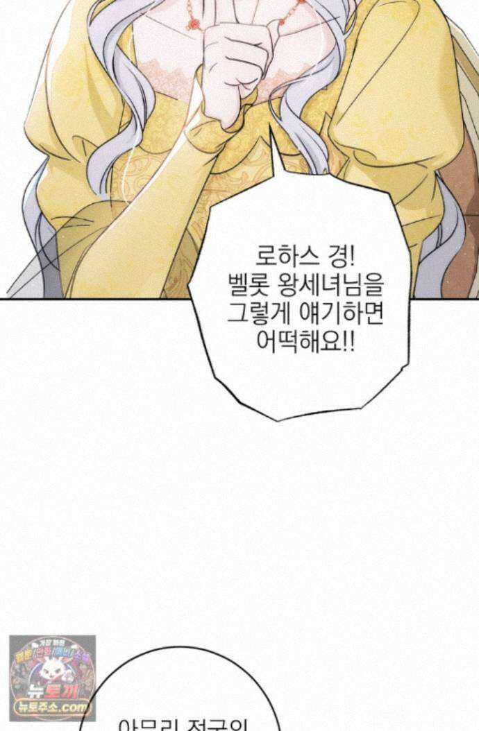 황제와 비밀 연애 중인데 나는 그걸 몰라 24화 43