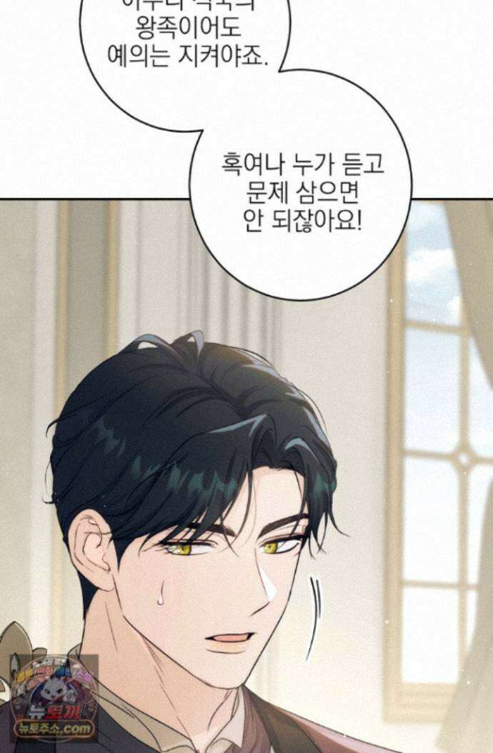 황제와 비밀 연애 중인데 나는 그걸 몰라 24화 44