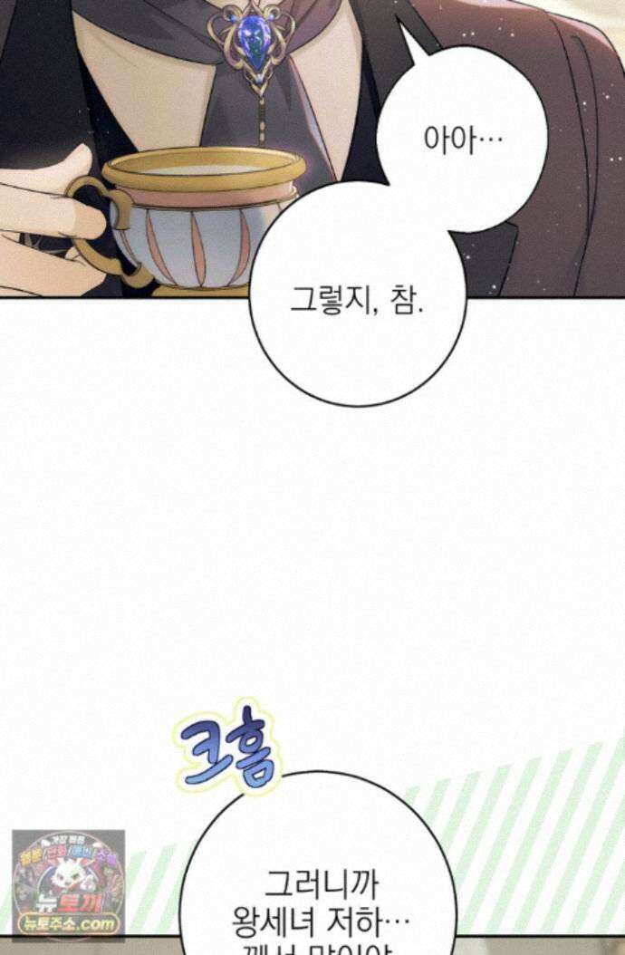 황제와 비밀 연애 중인데 나는 그걸 몰라 24화 45