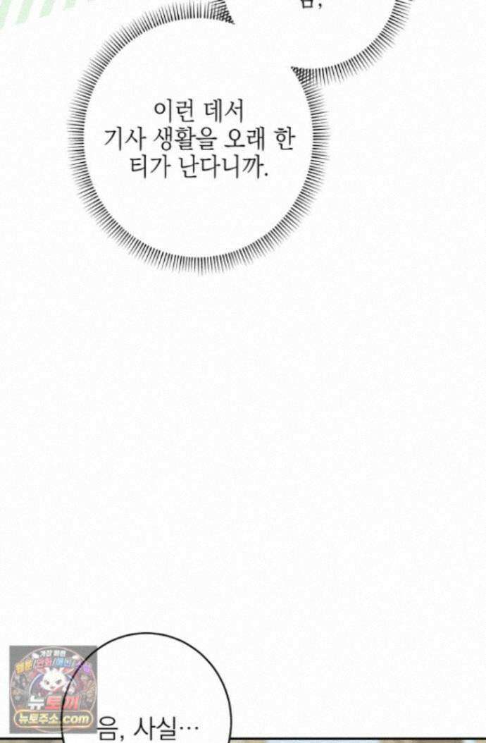 황제와 비밀 연애 중인데 나는 그걸 몰라 24화 47