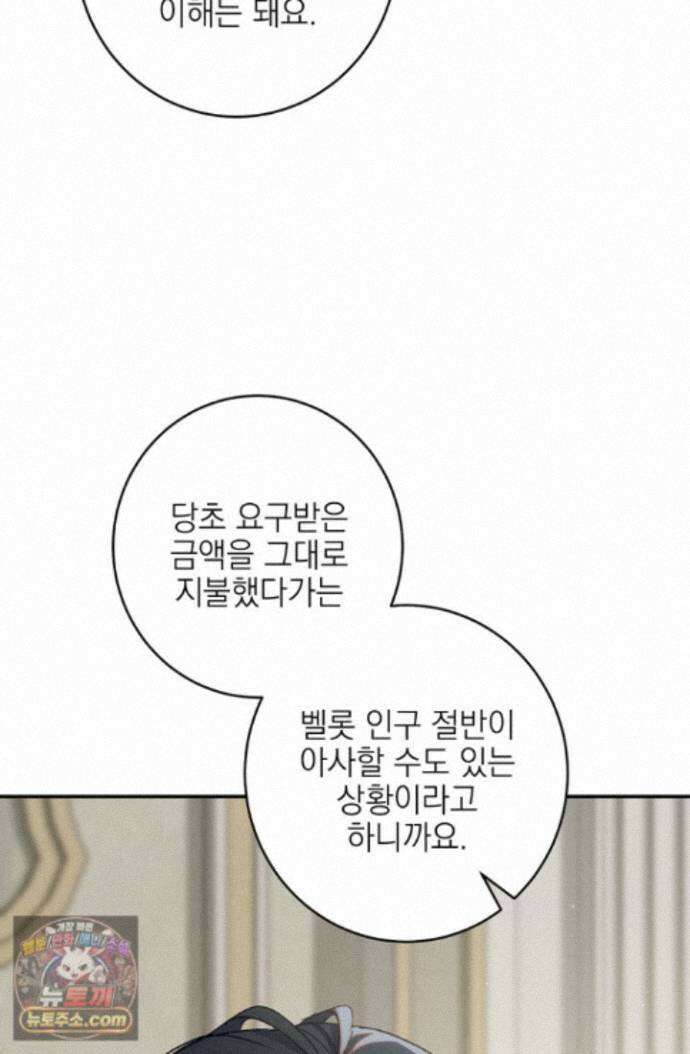 황제와 비밀 연애 중인데 나는 그걸 몰라 24화 49