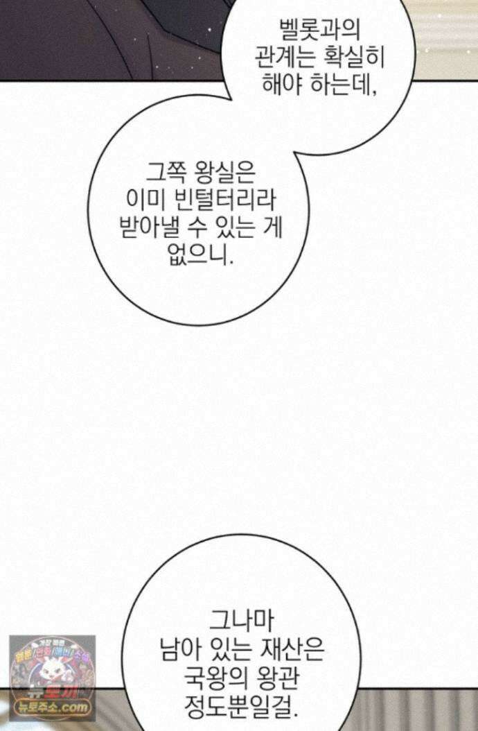 황제와 비밀 연애 중인데 나는 그걸 몰라 24화 56