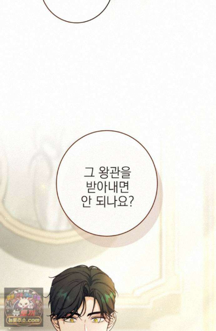 황제와 비밀 연애 중인데 나는 그걸 몰라 24화 59
