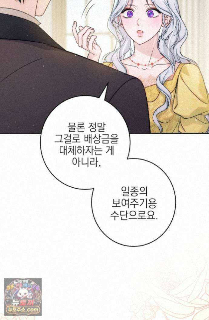 황제와 비밀 연애 중인데 나는 그걸 몰라 24화 62