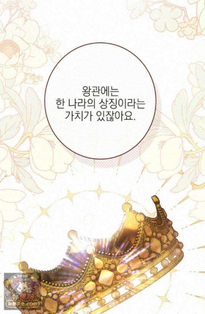 황제와 비밀 연애 중인데 나는 그걸 몰라 24화 63