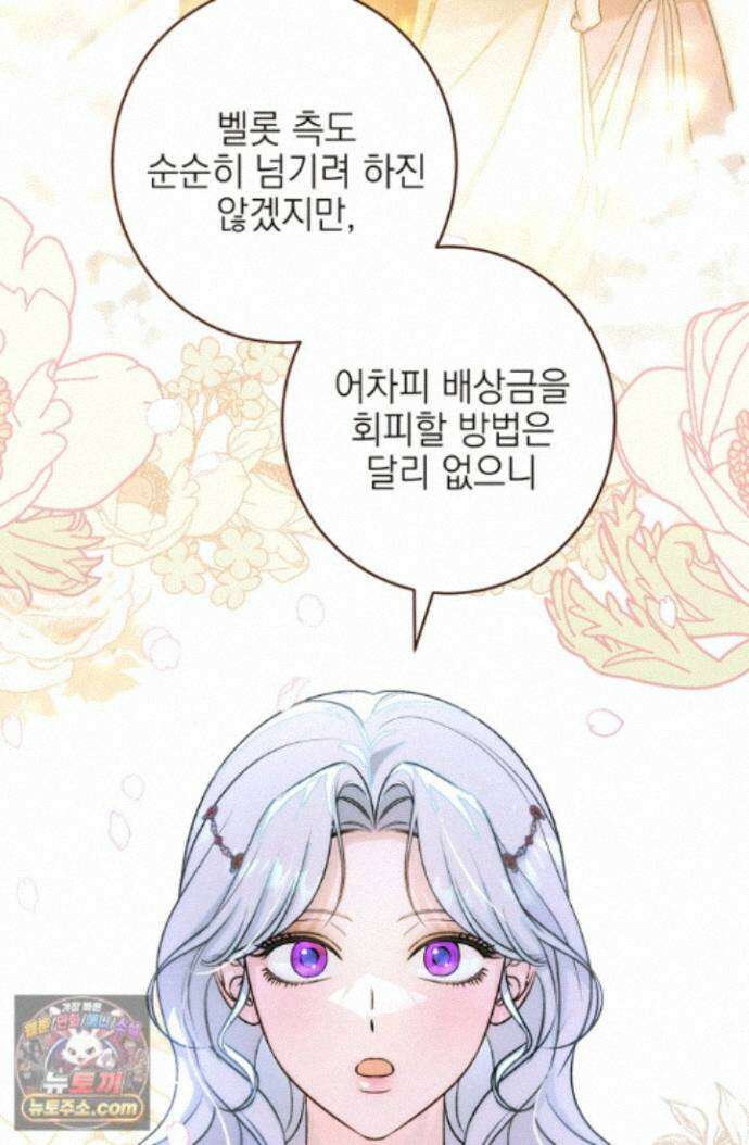 황제와 비밀 연애 중인데 나는 그걸 몰라 24화 65