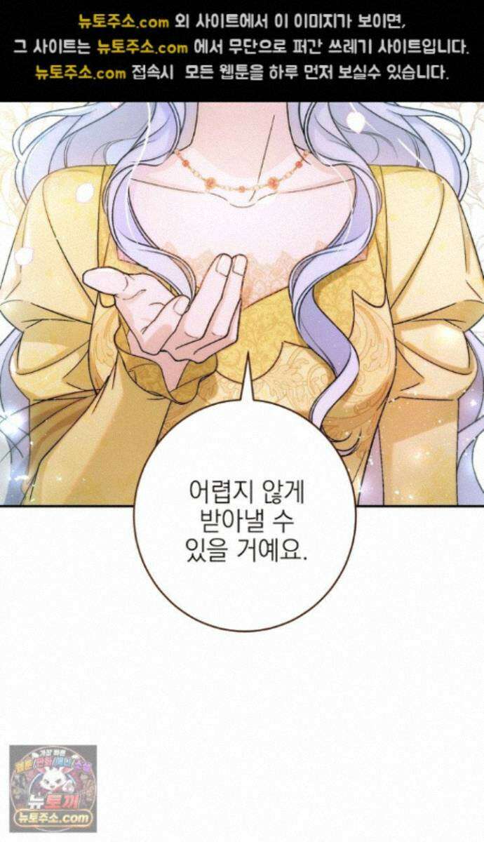 황제와 비밀 연애 중인데 나는 그걸 몰라 24화 66
