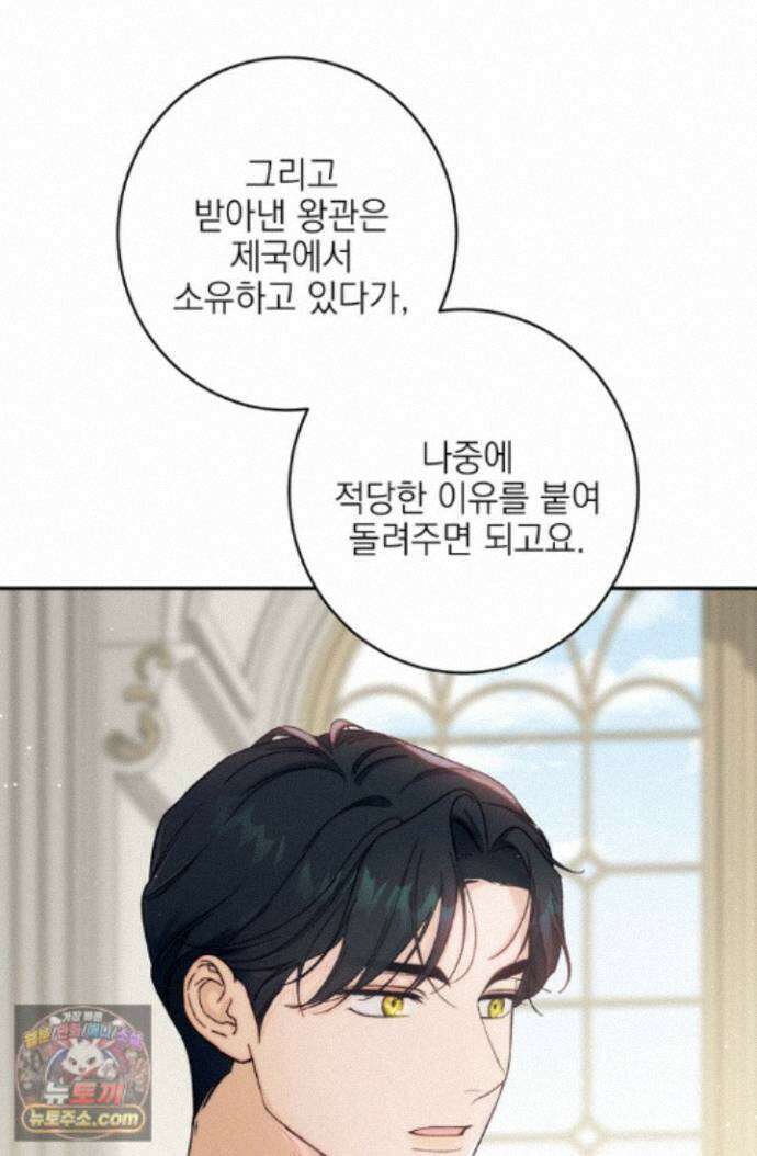 황제와 비밀 연애 중인데 나는 그걸 몰라 24화 67