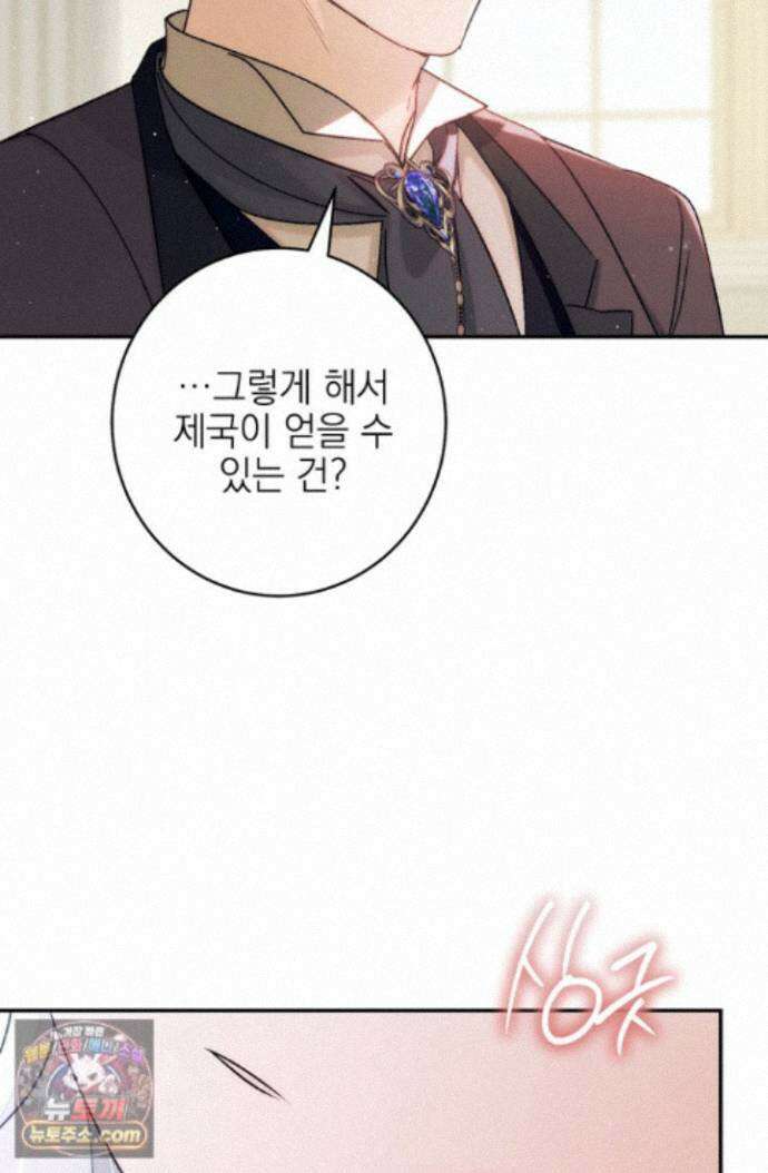 황제와 비밀 연애 중인데 나는 그걸 몰라 24화 68