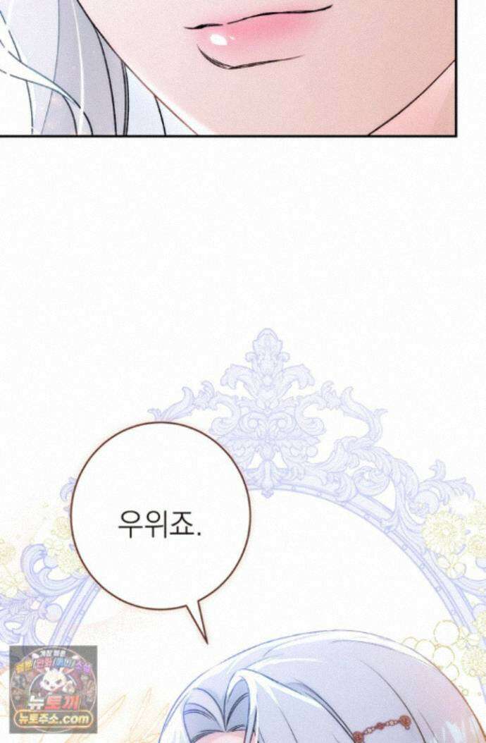 황제와 비밀 연애 중인데 나는 그걸 몰라 24화 69