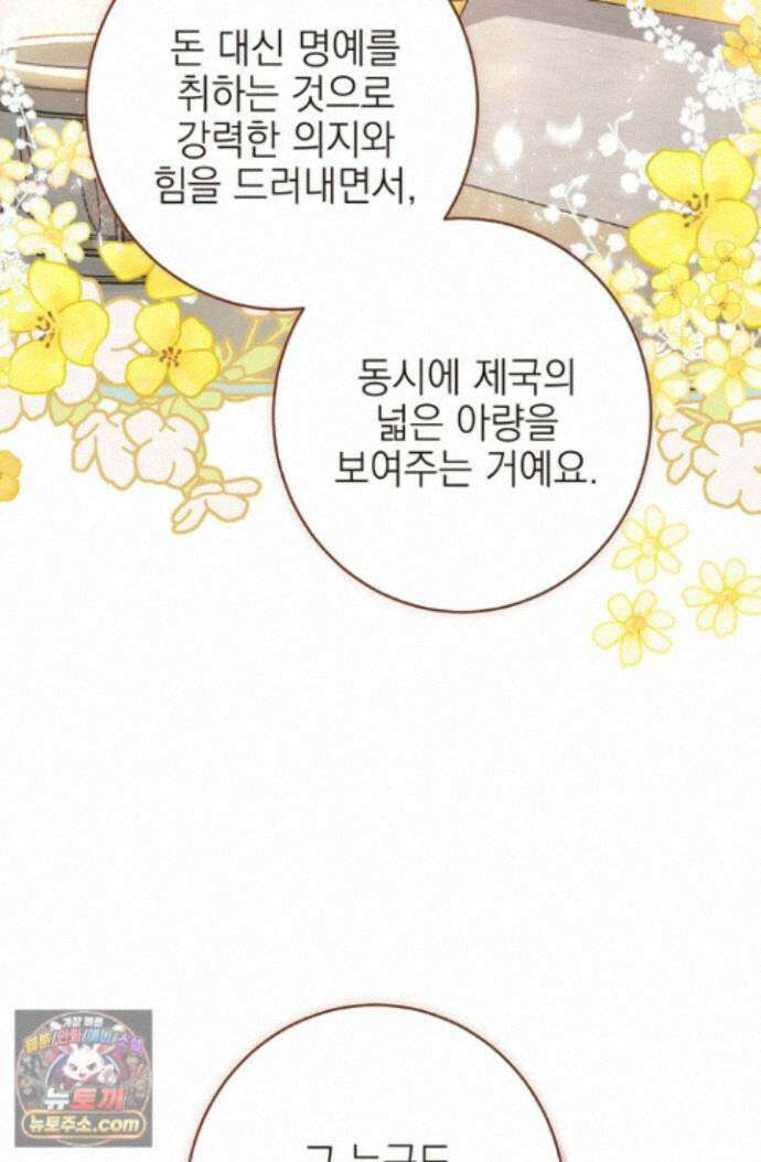 황제와 비밀 연애 중인데 나는 그걸 몰라 24화 71