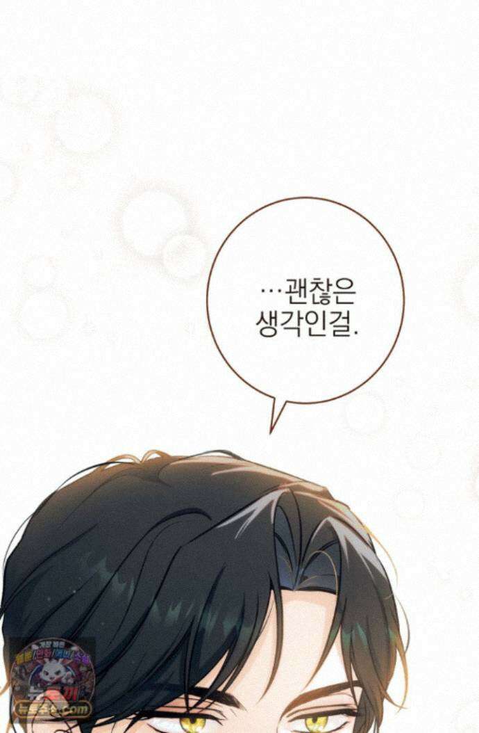 황제와 비밀 연애 중인데 나는 그걸 몰라 24화 73