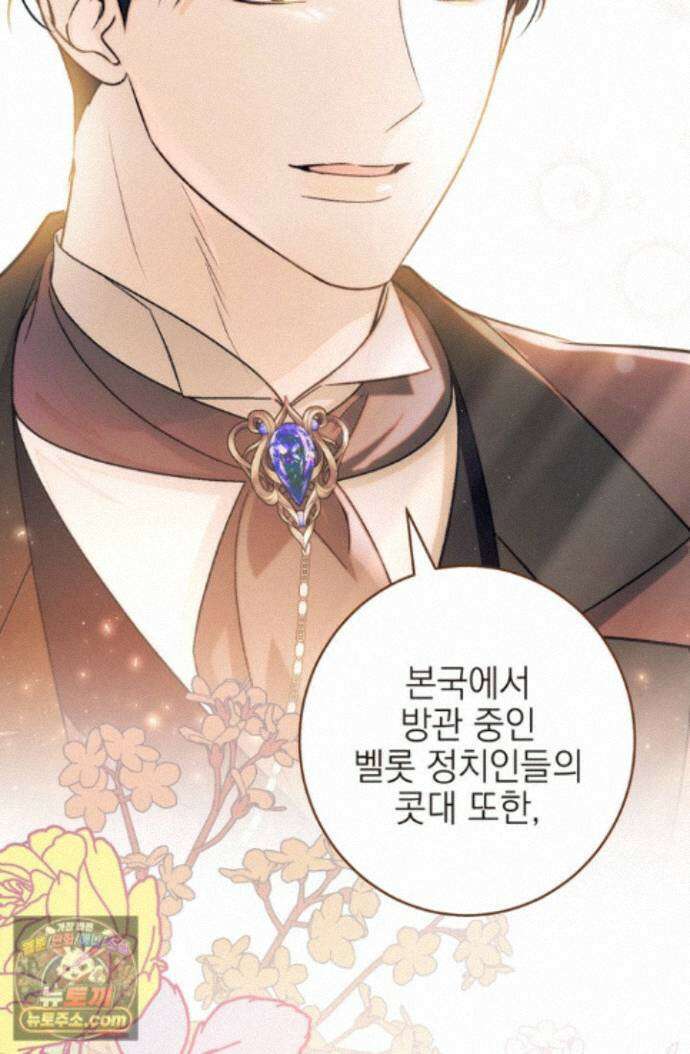 황제와 비밀 연애 중인데 나는 그걸 몰라 24화 74