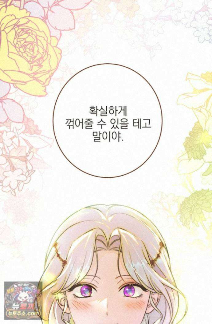 황제와 비밀 연애 중인데 나는 그걸 몰라 24화 75