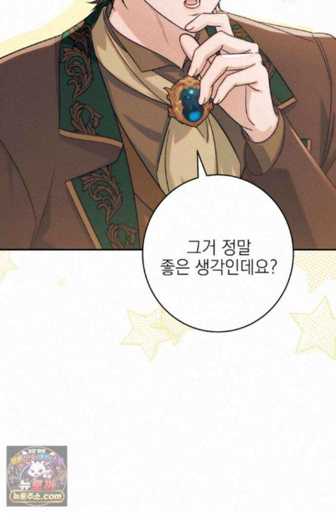 황제와 비밀 연애 중인데 나는 그걸 몰라 24화 79