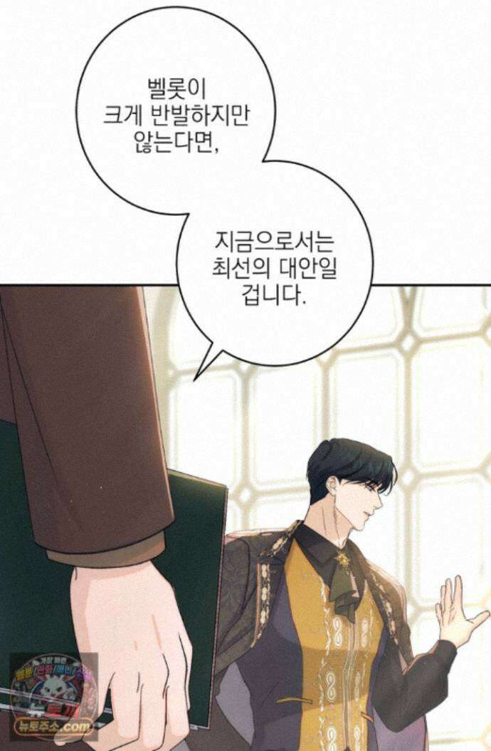 황제와 비밀 연애 중인데 나는 그걸 몰라 24화 80