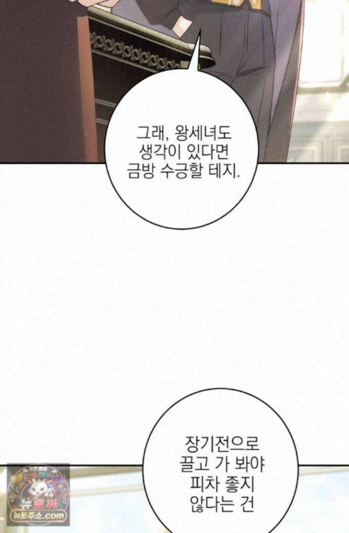 황제와 비밀 연애 중인데 나는 그걸 몰라 24화 81