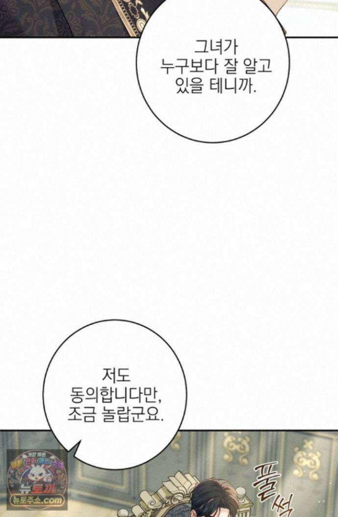 황제와 비밀 연애 중인데 나는 그걸 몰라 24화 83