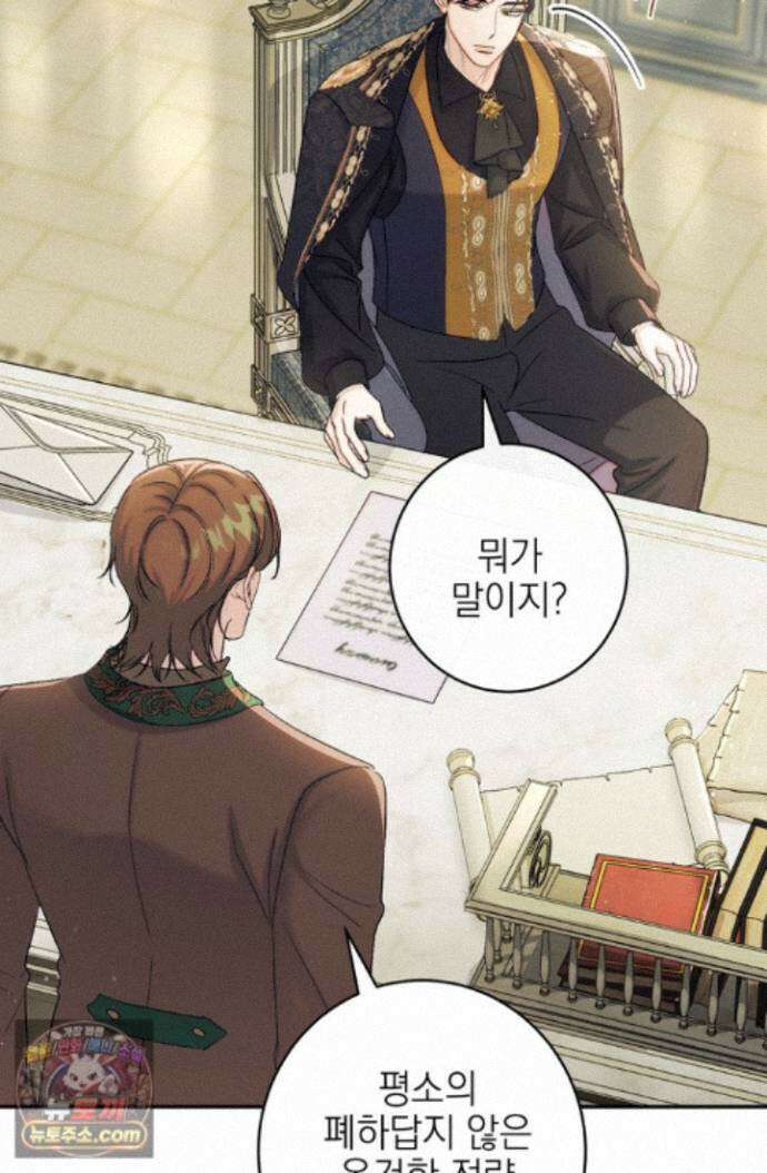 황제와 비밀 연애 중인데 나는 그걸 몰라 24화 84